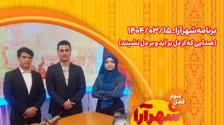 برنامه شهرآرا_1404/03/15