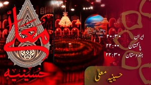 حسینیہ معلی