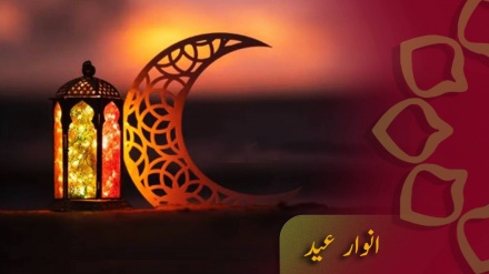 انوار عید (پہلے پروگرام کا پہلا حصہ)