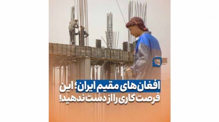  اطلاعیه مهم: شرایط اخذ ویزای کاری ایران برای مهاجرین افغانستانی