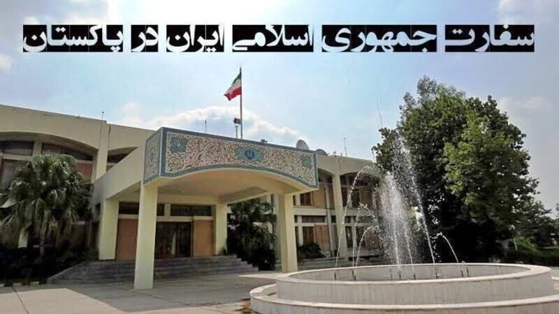 پاکستان میں ایران کے سفیر کے حوالے سے سوشل میڈیا پر چلنے والی خبر جعلی ہے: ایران کے سفارتخانے کا اعلان