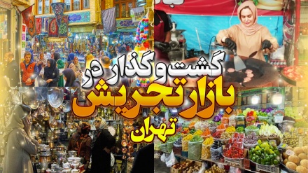 تهران گردی_بازار تجریش
