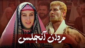 سریال مردان آنجلس