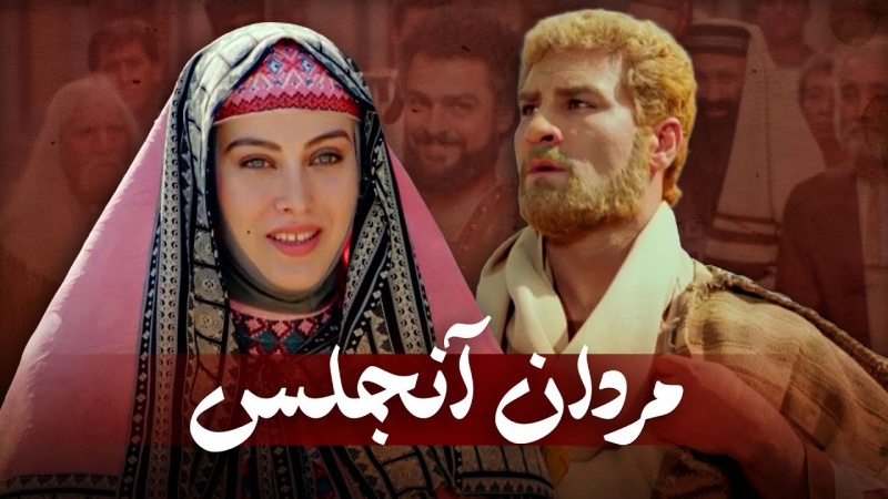 سریال مردان آنجلس