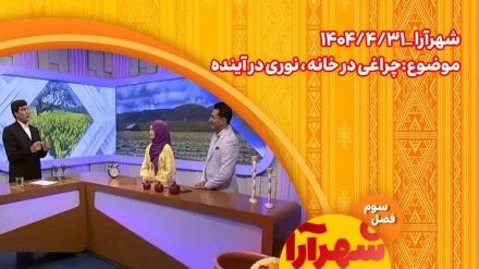 شهرآرا _1404/04/31