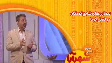 بیماری های شایع کودکان در فصل گرما