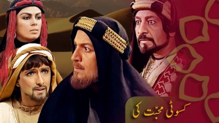 ڈرامہ سیریل کسوٹی محبت کی قسط نمبر 1
