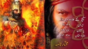 ڈرامہ سیریل مختارنامہ