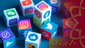 سوشل میڈیا پر وائرل خبریں