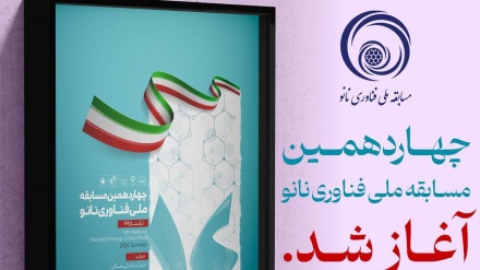 چواردەهەمین خولی کێبەرکیکانی نیشتمانی تەکنۆلۆژیای نانۆ دەسپێکرا