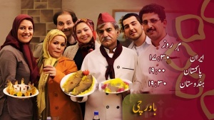 ڈرامہ سیریل باورچی