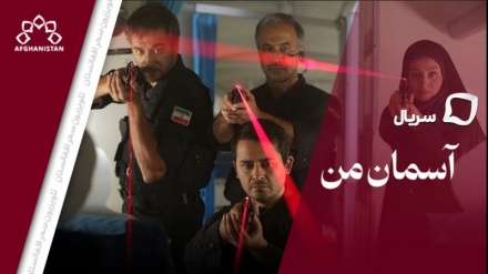 سریال آسمان من _قسمت نهم