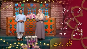 میلاد النبی ﷺ کا خصوصی پروگرام پیغمبر رحمت