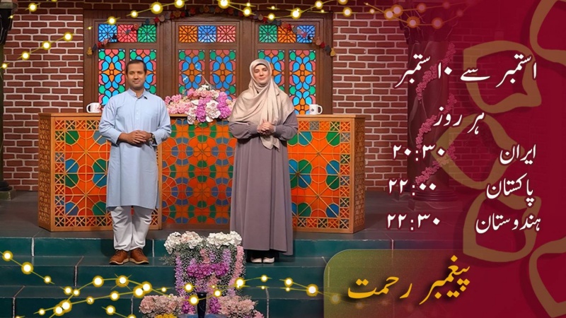میلاد النبی ﷺ کا خصوصی پروگرام پیغمبر رحمت