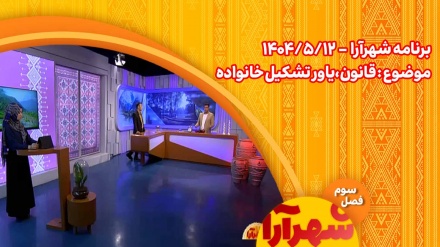 شهرآرا _1404/05/12
