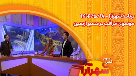 شهرآرا _1404/05/18