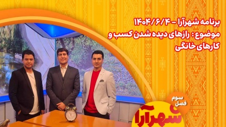 شهرآرا _1404/06/04 