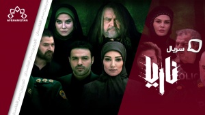 سریال ناریا