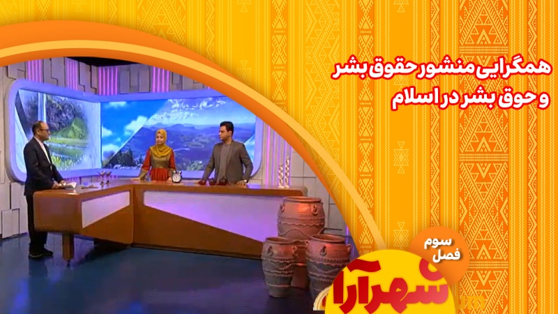 همگرایی منشور حقوق بشر و حوق بشر در اسلام