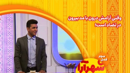 وقتی آرامش درون با مد بیرون  در تضاد است!