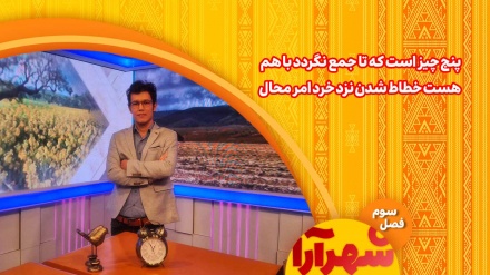 پنج چيز است كه تا جمع نگردد با هم، هست خطاط شدن نزد خرد امر محال