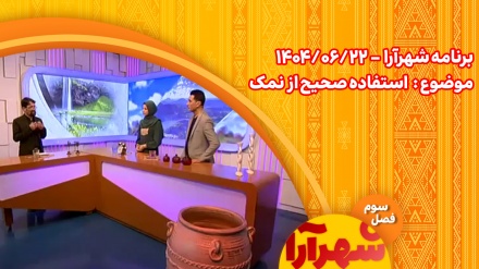 شهرآرا _1404/06/22