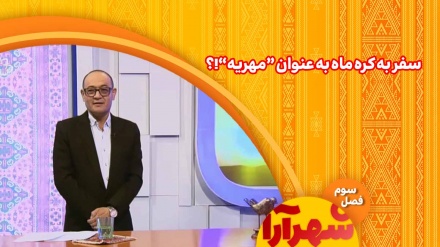 سفر به کره ماه به عنوان 