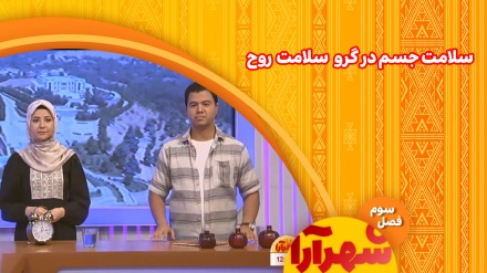 توجه به ارزش صحت روان در زندگی 