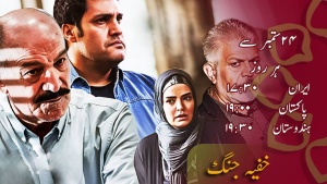 ڈرامہ سیریل خفیہ جنگ