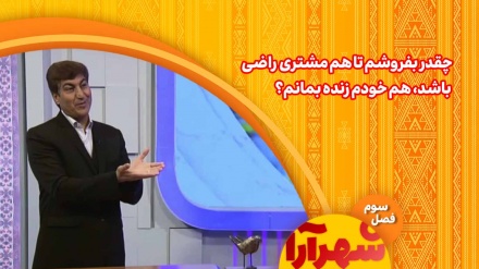 چقدر بفروشم تا هم مشتری  راضی  باشد، هم خودم زنده بمانم؟