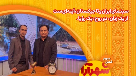 ماهی در قلاب: تجلی برادری ایران و تاجیکستان است؛ هنری که از یک زبان، دو دل می‌تراود