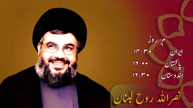 ڈاکومینٹری - نصرالله روح لبنان