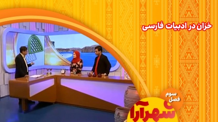 خزان در ادبیات فارسی 