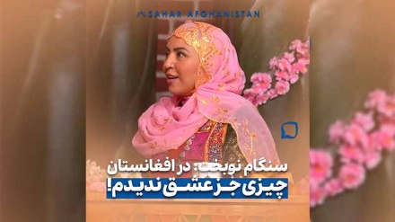 گردشگر ایرانی: در افغانستان چیزی جز عشق ندیدم...