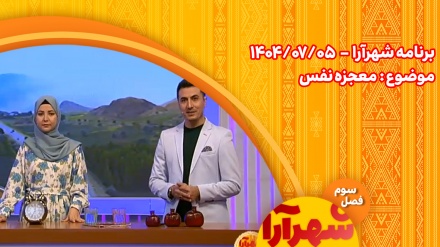 شهرآرا _1404/07/05