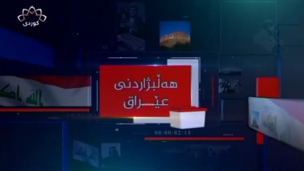 هەڵبژاردنی عێراق 08-10-2025 