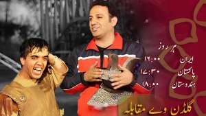 گولڈن وے مقابلہ