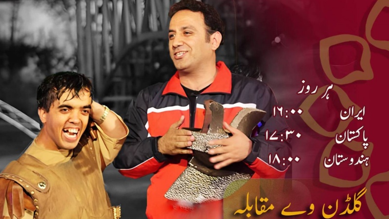 گولڈن وے مقابلہ