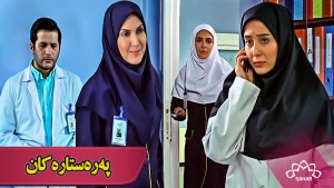 زنجیرە درامای پەرەستارەکان