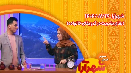 شهرآرا _1404/07/14