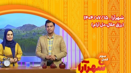 شهرآرا _1404/07/15