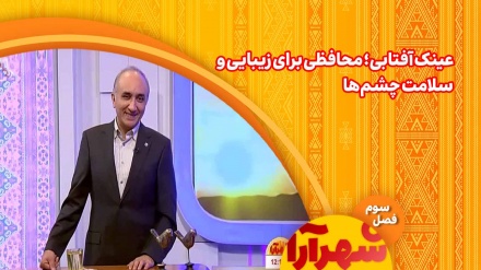 برای چشم‌های سالم‌تر؛ از کودکی مراقبت را آغاز کنید