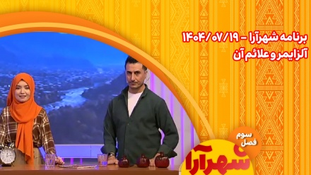 شهرآرا _ 1404/07/19