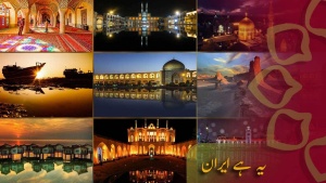 یہ ہے ایران