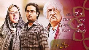 ڈرامہ سیریل ستایش -2
