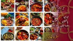 سفرہ خانہ