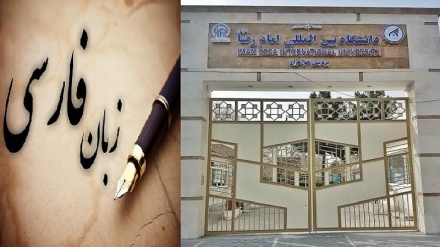   امام رضا(ع) یونیورسٹی میں پاکستانیوں کے لئے فارسی زبان کی تعلیم کے لئے خصوصی کلاسز کا انعقاد