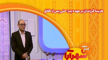 جدایی پایان مسئولیت نیست؛ پدر باید هزینه فرزندان را بپردازد