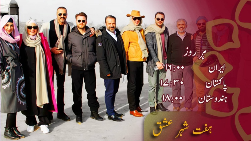 پروگرام - ہفت شہر عشق