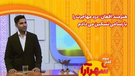 هنرمند  افغان: درد مهاجرت را  با رسامی تسکین می دادم